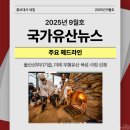 한국전통문화대학교 미래문화유산대학원 | &#39;내일&#39;이 전하는 국가유산뉴스 - 울산쇠부리기술, 미래 무형유산 육성 사업으로 선정