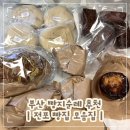 제이봉봉케이크 | 부산 전포 빵지순례 허대빵 오븐의온도 퍼프베이커리 필수코스 모음집