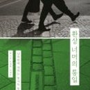 환상주민 이미지