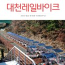 대천 레일바이크 네이버블로그