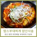 사송중학교 | 양산동면맛집 땅스부대찌개 사송신도시점 가성비후기