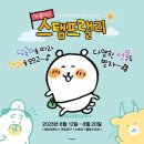 레브앙타워 | 230812 농담곰 담곰이 스탬프랠리 첫날 후기