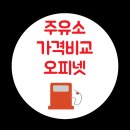 성인주유소 이미지