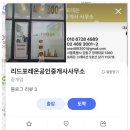 리드부동산 공인중개사사무소 네이버블로그