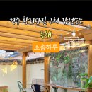 소솜민박 이미지