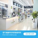 파주종로약국 이미지