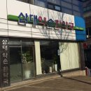 삼대약국 이미지