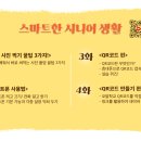 스마트한 시니어를 위한 스마트폰 사용법 이미지