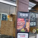자갈집 별내청학점