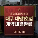 응급실국물떡볶이성서계대점 이미지