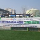 환경공단남부사업소그라운드골프 이미지