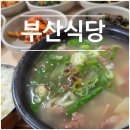 해파랑국밥 | [동해] 넉넉한 양에 찐한 국물까지 소머리국밥 맛집 부산식당