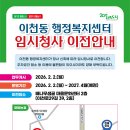 이천동 주민센터 이미지