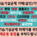 ★☆ 살인 가습기 살균제 관련 총 정리. 옥시만 있는 것이 아닙니다. 이미지