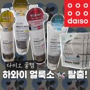 하와이바디케어 | SNS대란 누렁이패드 영접후기, 다이소 꿀템 리들샵 바디라인업 품번 총정리