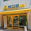 빽다방대구고성동오페라점