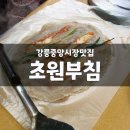 초원부침 네이버블로그