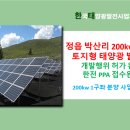 보은 태양광발전소 이미지