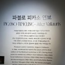 피카소장 | [전북도립미술관] 《피카소 도예: 발로리스의 여름》 전시 후기 ㅣ무료ㅣ2026. 7.10~10.11ㅣ초등 전시...