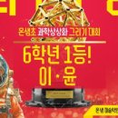 온샘초등학교 이미지