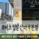 5호선 발산역 점심 맛집 분위기 좋은 피자맛집 레츠펍.