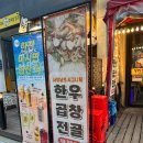 불타는 곱창 | 다산 소곱창 맛집 불타는곱창 내돈내산 후기