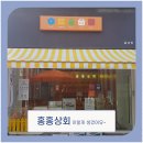 홍홍상회 이미지