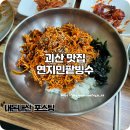 빅팥 | 괴산 맛집 연지민팥빙수 - 식사와 디저트 빙수를 동시에 먹은 후기