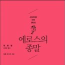 에로스 이미지