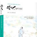 우공양주점 | 열자, 삶의 달인