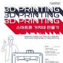 스마트프린팅