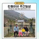 정다운주유소 | 쌍둥이 육아일기 린둥이네 2박3일 여수여행 2일차
