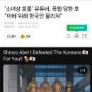 소녀상 희롱' 유튜버, 폭행 당한 후 "아베 위해 한국인 물리쳐" 이미지