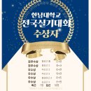 유에프오미술학원 | [내포미술학원]디자인UFO, 2025 한남대 실기대회 최우수상 쾌거! 우수교사상 &amp;31명 대거 수상!