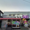 대구불노리왕막창 - 구미시 봉곡로 159 | 대구불노리왕막창