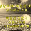 영랑호컨트리클럽 이미지