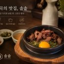 솔솥 | 마곡 솥밥먹으러 ‘솔솥’ 다녀온후기
