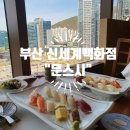 문스시신세계백화점