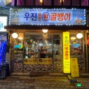 우진인쇄소 - 안동시 | 우진인쇄소