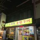 웰빙누룽지통닭구이