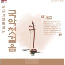 해금(기초) 이미지