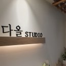 다올스튜디오 | 만촌동요가&필라테스 잘 가르치는 곳, 다올스튜디오 후기
