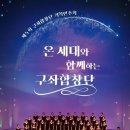 『구좌합창단 제5회 기획 연주회』 이미지