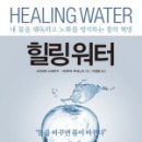 워터힐링 이미지