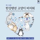 제 10회 한강맨션 고양이 바자회! 7월 15일(토) 삼각지역 파비욘드 갤러리에서 합니다 :) 이미지