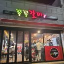 쪽쪽갈비 평산점 이미지