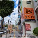 탐스 짐 이미지