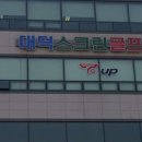 대덕스크린 네이버블로그