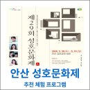 안산 성호문화제 아이와 함께하는 체험 프로그램