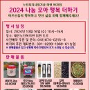 2024년 태안노인복지관 바자회 '나눔 모아 행복 더하기' 안내 이미지